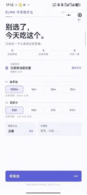 ELMA 小程序真实界面：距离、预算与品类筛选